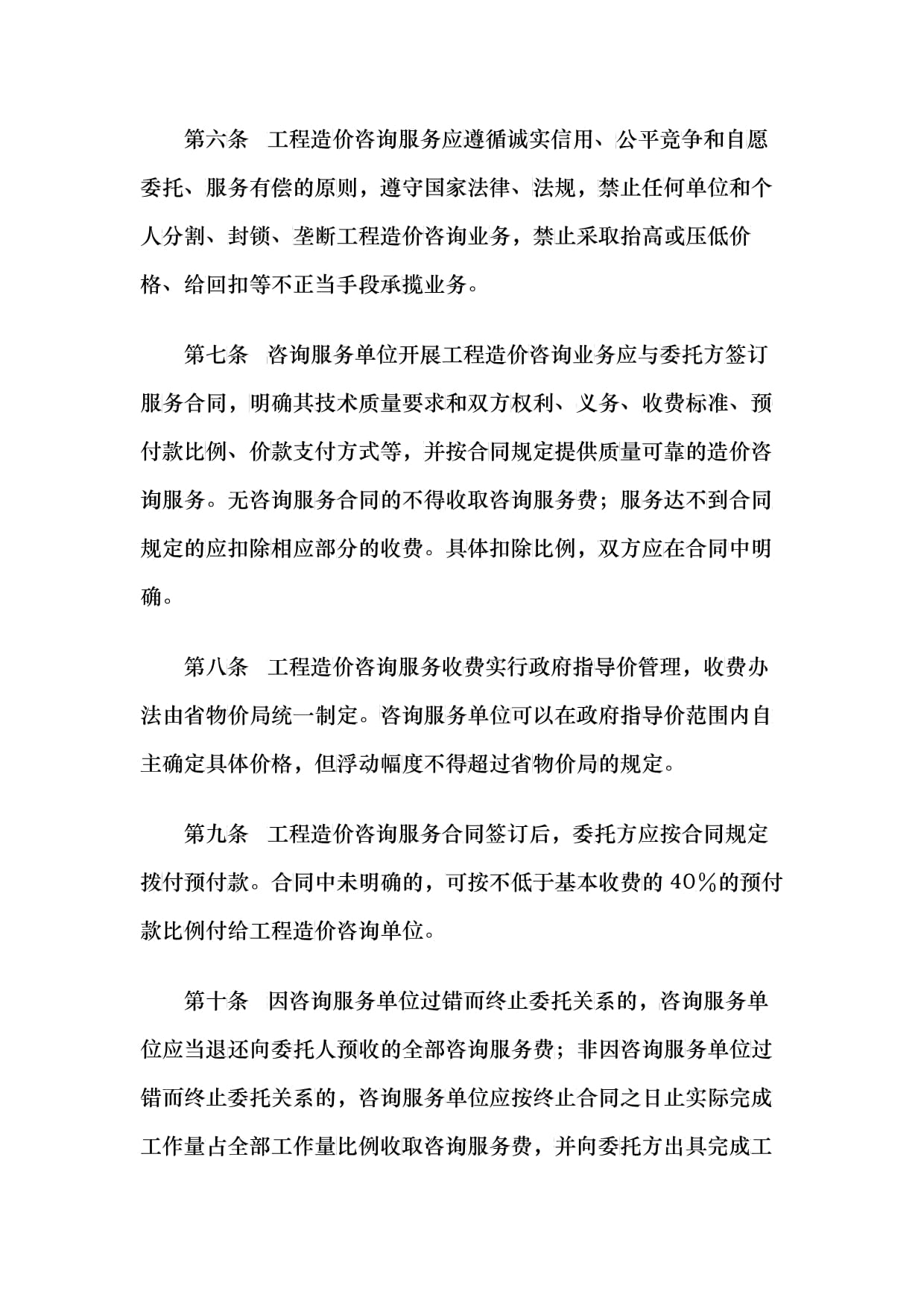 湖南省建设工程造价咨询服务收费管理制度解析与实践