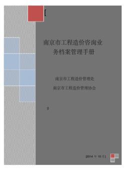 工程造价咨询业务档案管理手册