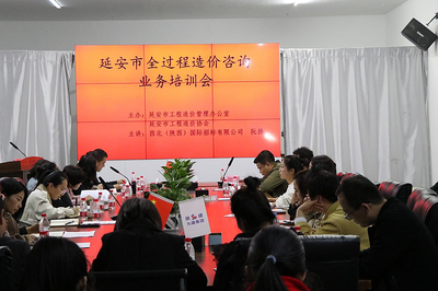 市造价办成功举办全过程造价咨询业务培训 推动工程造价行业高质量发展