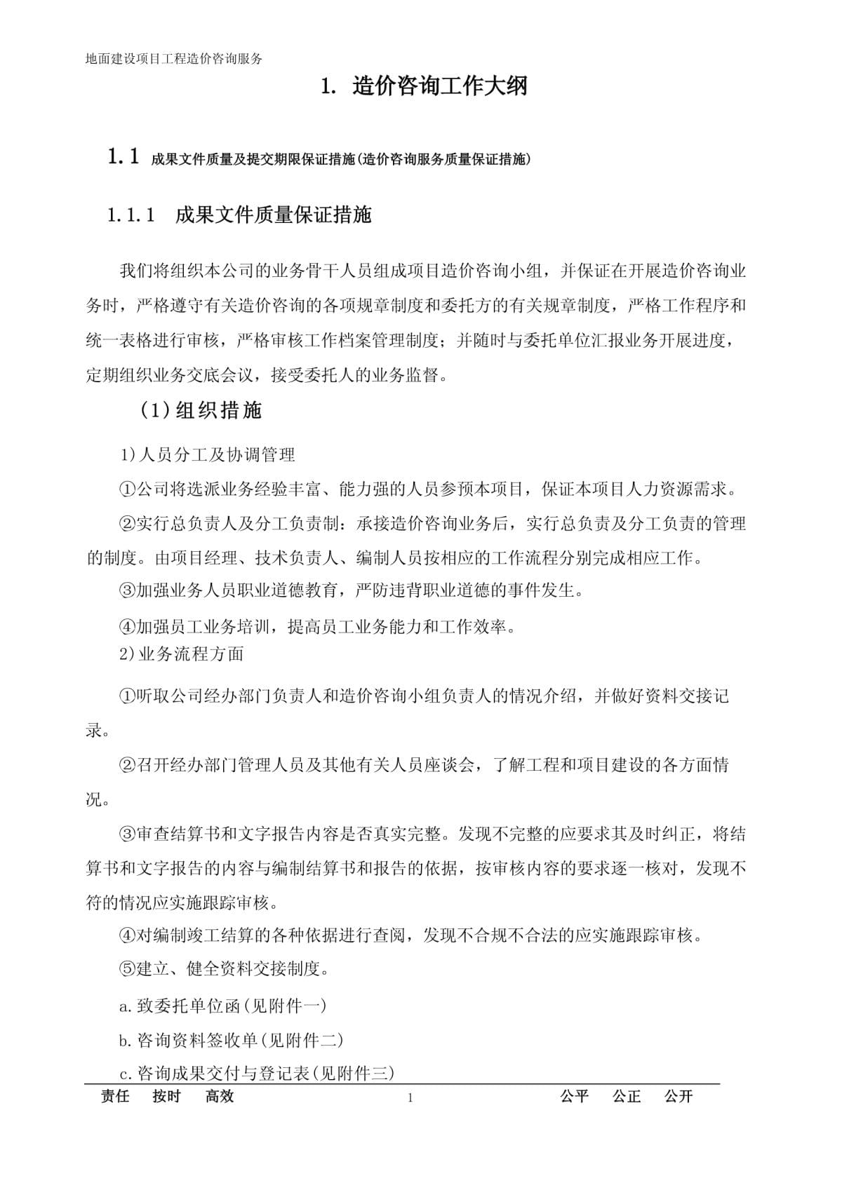 造价成果文件质量与期限双重保证策略解析