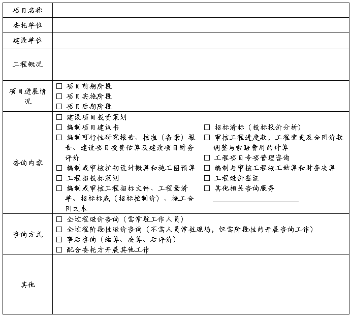 建设工程造价咨询合同(空合同)