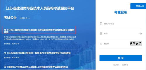 江苏2020年二级造价工程师成绩查询入口已开通